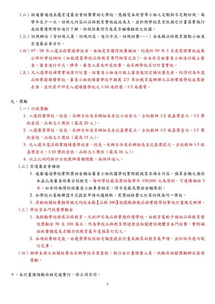 98品格教育計劃_頁面_03.jpg