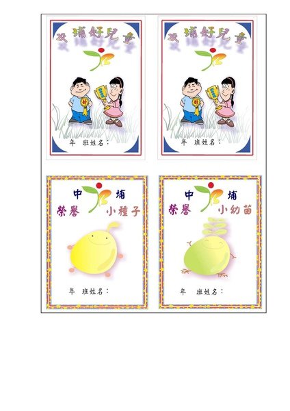 桃園縣中埔國小榮譽制度照片_頁面_3.jpg
