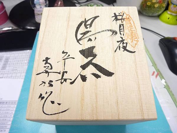 清水燒01