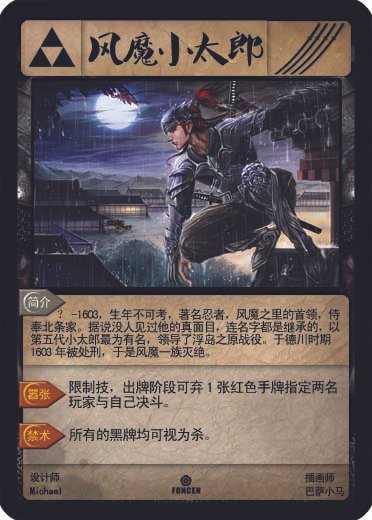 風魔小太郎.jpg