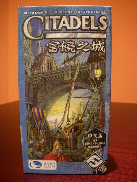 Citadels 富饒之城