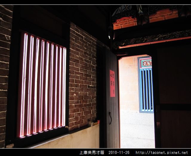 上庫吳秀才厝_36.jpg