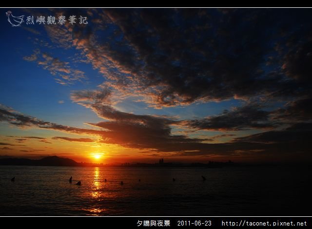 夕陽與夜景_01.jpg