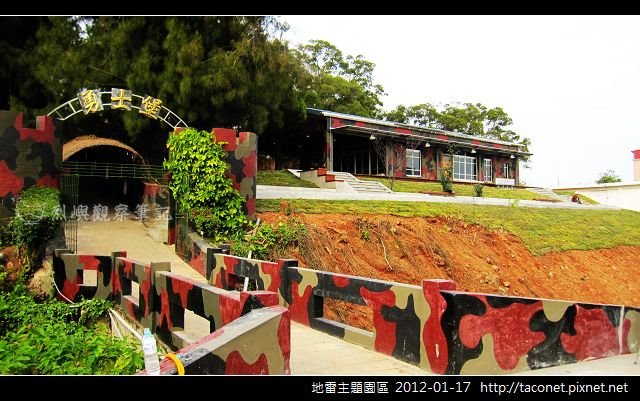 地雷主題園區_18.jpg