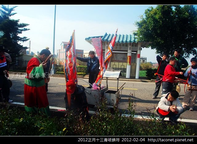 2012正月十三青岐鎮符_13.jpg