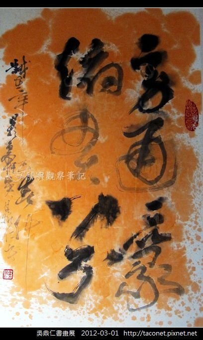 吳鼎仁書畫展_25