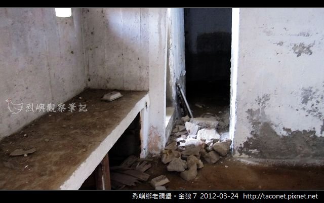 烈嶼鄉老碉堡。金狼 7_03