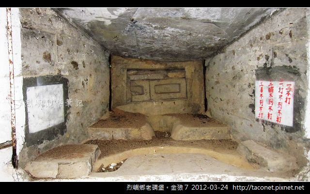 烈嶼鄉老碉堡。金狼 7_05