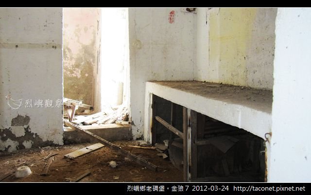 烈嶼鄉老碉堡。金狼 7_07