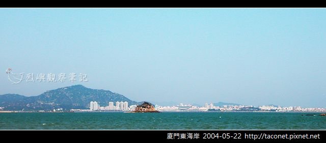 廈門東海岸_11