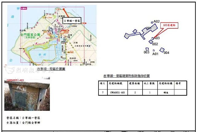 nEO_IMG_古寧頭一營區_04