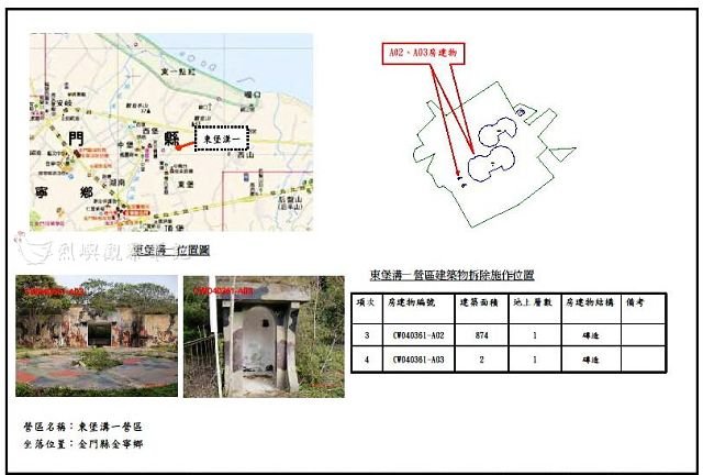 東堡溝一營區_02