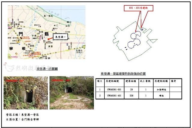 東堡溝一營區_01