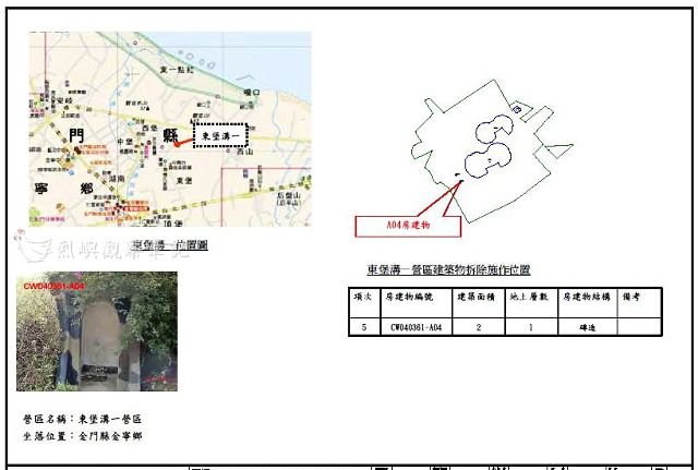 東堡溝一營區_03