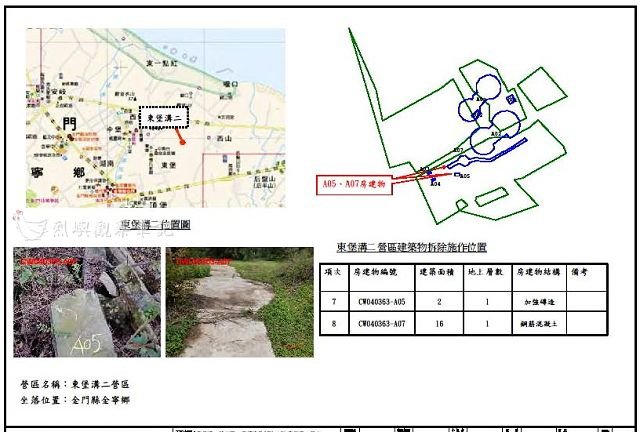 東堡溝二營區_04