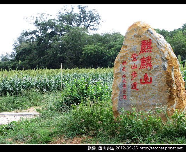 麒麟山登山步道 _01