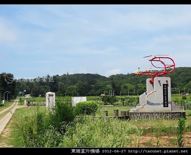 東崗直升機場_01