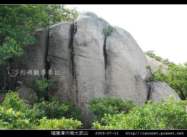 漳州南太武山_04