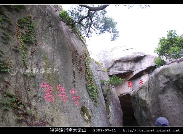 漳州南太武山_34