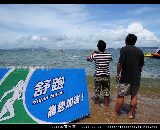2013金廈泳渡_09.jpg