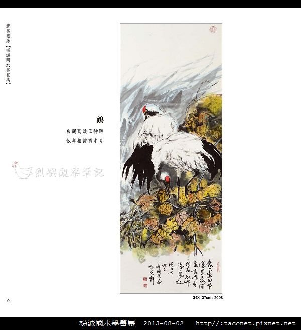 楊誠國水墨畫展_04.jpg