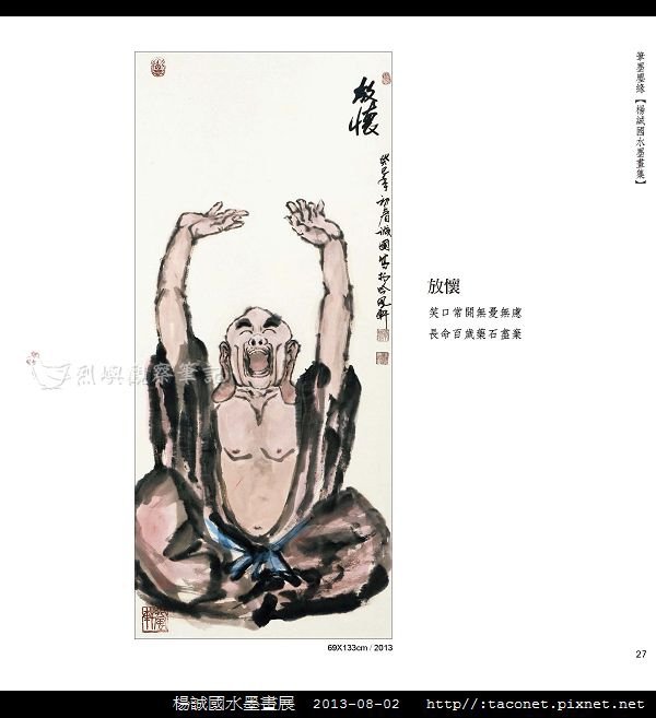 楊誠國水墨畫展_24.jpg