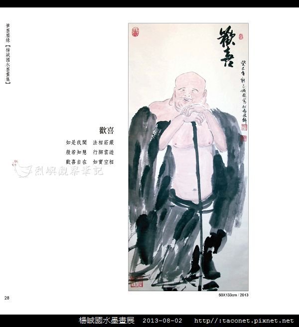 楊誠國水墨畫展_25.jpg