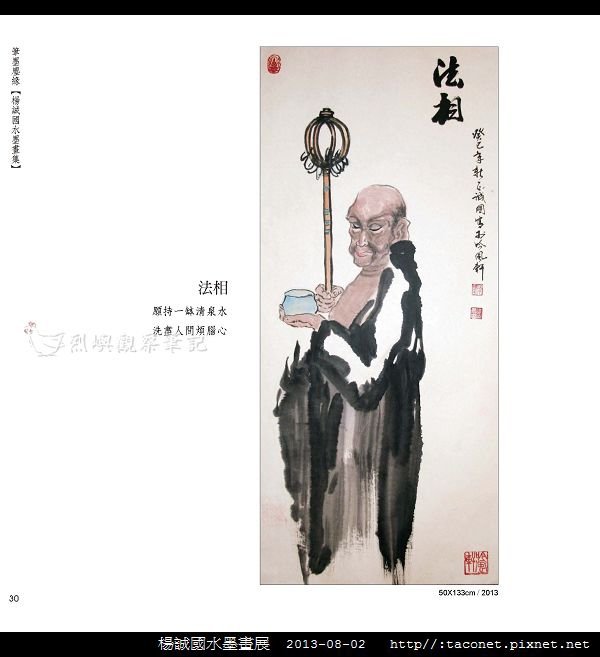 楊誠國水墨畫展_27.jpg