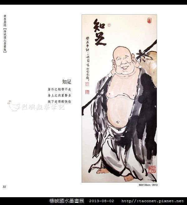 楊誠國水墨畫展_29.jpg