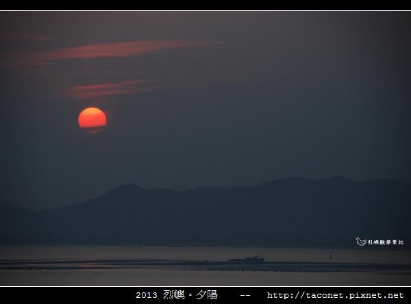 2013 烈嶼夕陽_13.jpg