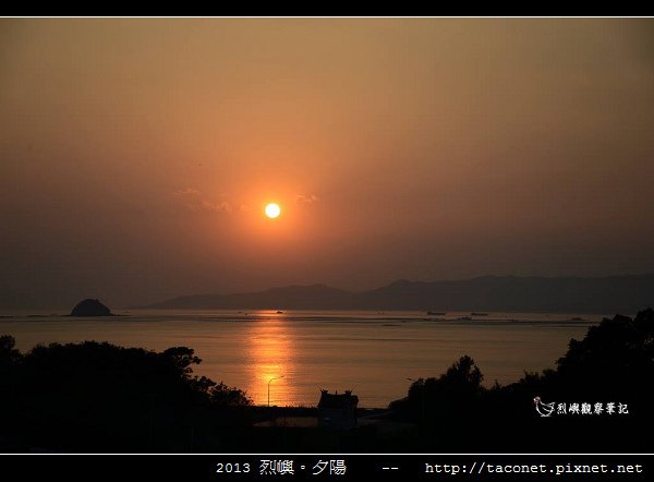 2013 烈嶼夕陽_47.jpg