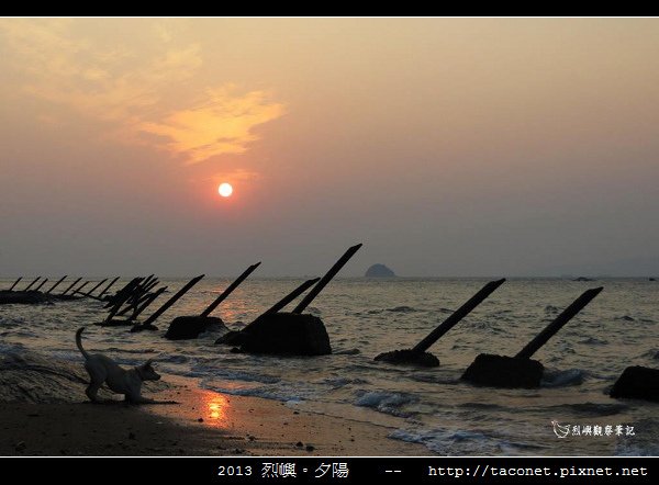 2013 烈嶼夕陽_79.jpg