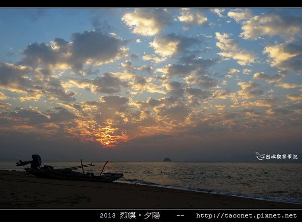 2013 烈嶼夕陽_80.jpg