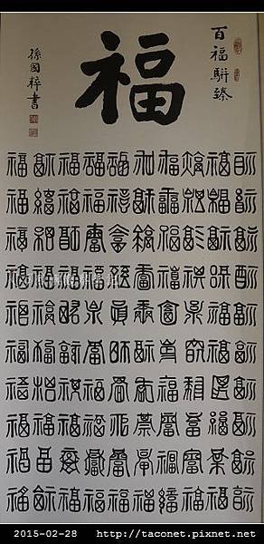 樂歲勤耕-孫國粹書法展_04.jpg