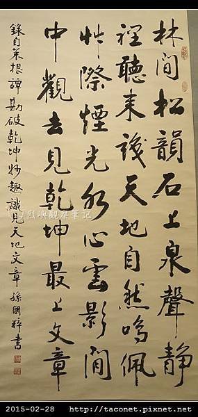 樂歲勤耕-孫國粹書法展_14.jpg