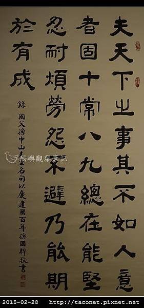 樂歲勤耕-孫國粹書法展_15.jpg