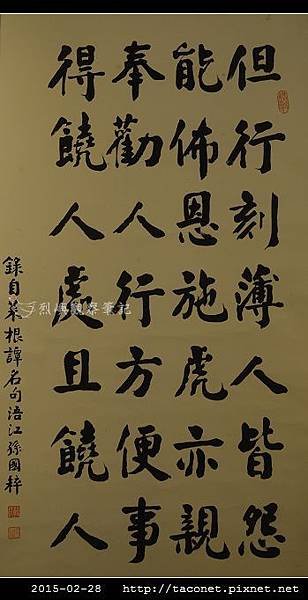 樂歲勤耕-孫國粹書法展_16.jpg