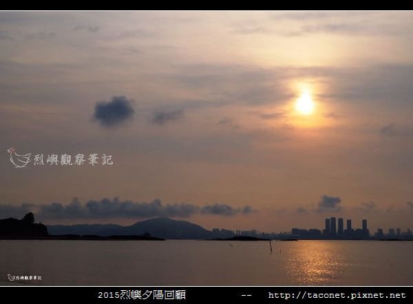 2015l烈嶼夕陽回顧_002.jpg