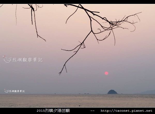 2015l烈嶼夕陽回顧_006.jpg