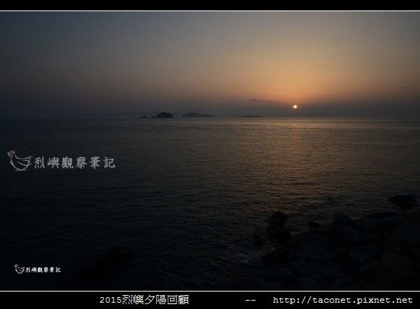 2015l烈嶼夕陽回顧_010.jpg