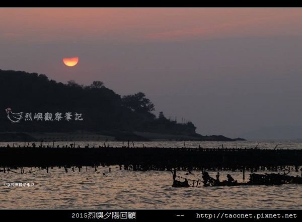 2015l烈嶼夕陽回顧_012.jpg