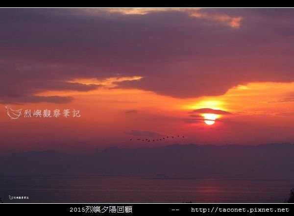 2015l烈嶼夕陽回顧_018.jpg