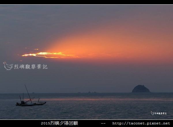 2015l烈嶼夕陽回顧_028.jpg