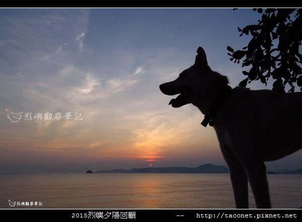 2015l烈嶼夕陽回顧_034.jpg