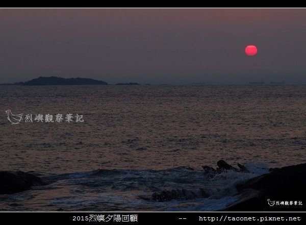 2015l烈嶼夕陽回顧_039.jpg