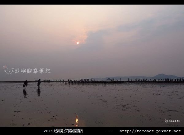 2015l烈嶼夕陽回顧_046.jpg