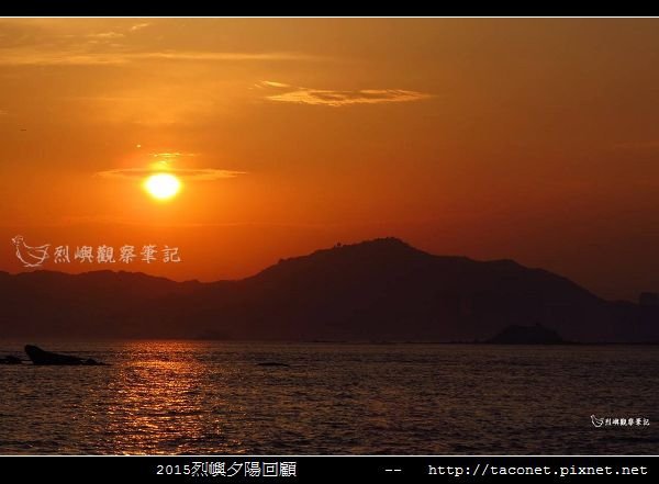 2015l烈嶼夕陽回顧_047.jpg