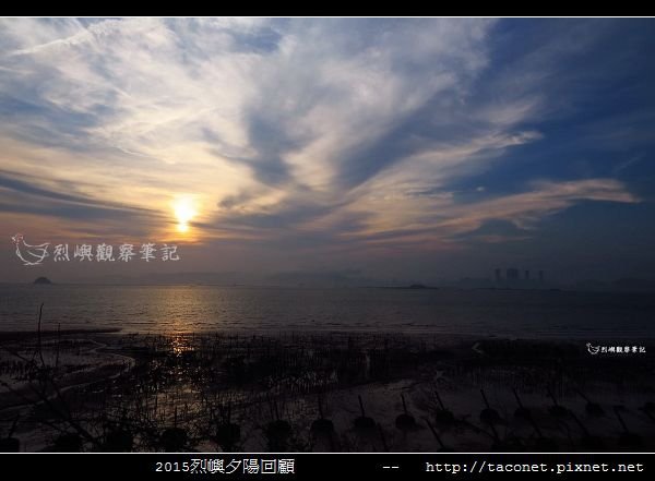 2015l烈嶼夕陽回顧_049.jpg