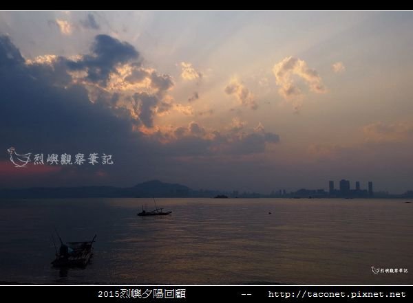 2015l烈嶼夕陽回顧_053.jpg