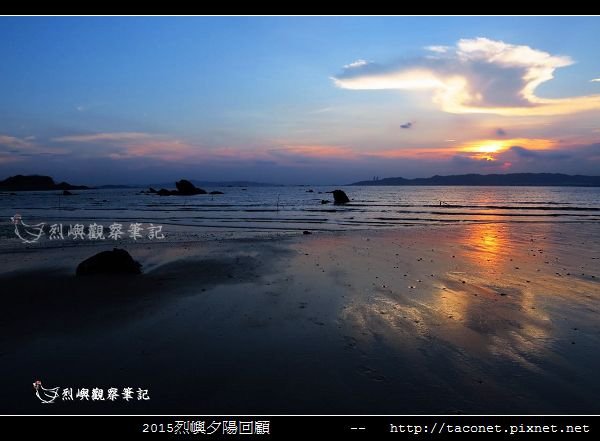 2015l烈嶼夕陽回顧_060.jpg